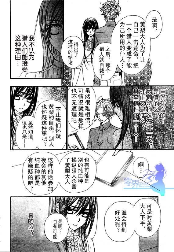 《吸血鬼骑士》漫画最新章节第56话免费下拉式在线观看章节第【12】张图片