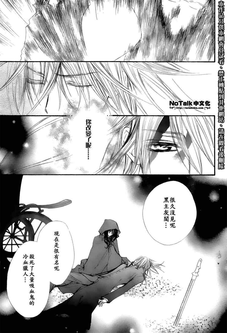 《吸血鬼骑士》漫画最新章节第45话免费下拉式在线观看章节第【13】张图片