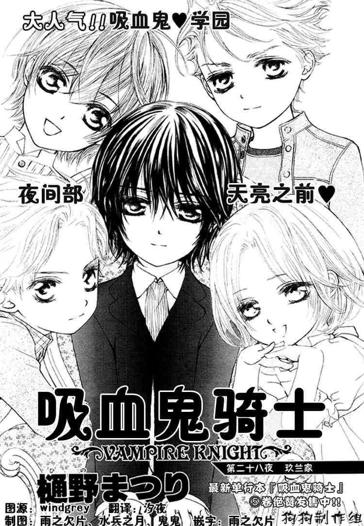 《吸血鬼骑士》漫画最新章节第28话免费下拉式在线观看章节第【1】张图片