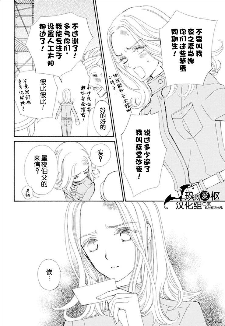 《吸血鬼骑士》漫画最新章节新34话免费下拉式在线观看章节第【24】张图片