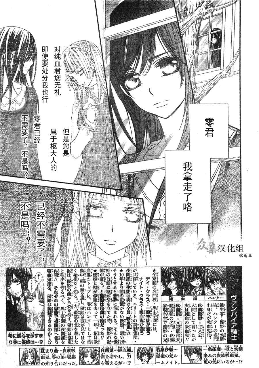 《吸血鬼骑士》漫画最新章节第73话免费下拉式在线观看章节第【3】张图片