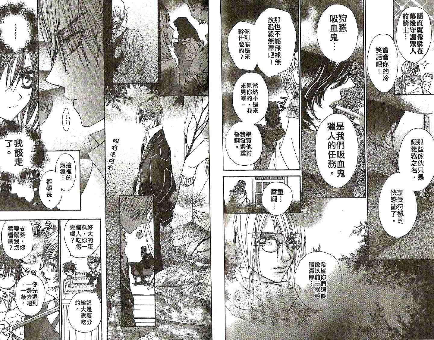 《吸血鬼骑士》漫画最新章节第2卷免费下拉式在线观看章节第【39】张图片