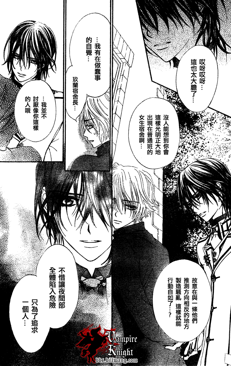 《吸血鬼骑士》漫画最新章节第24话免费下拉式在线观看章节第【25】张图片