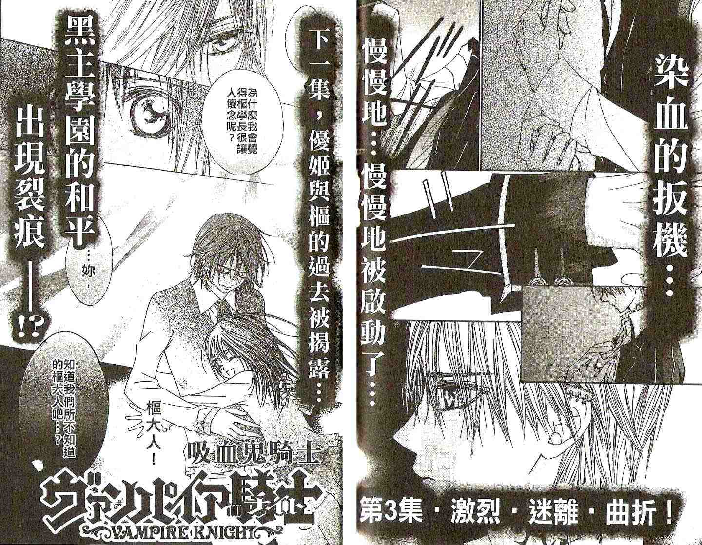 《吸血鬼骑士》漫画最新章节第2卷免费下拉式在线观看章节第【97】张图片