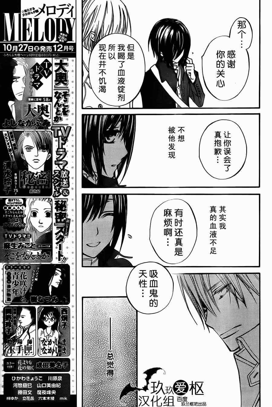 《吸血鬼骑士》漫画最新章节第87话免费下拉式在线观看章节第【11】张图片