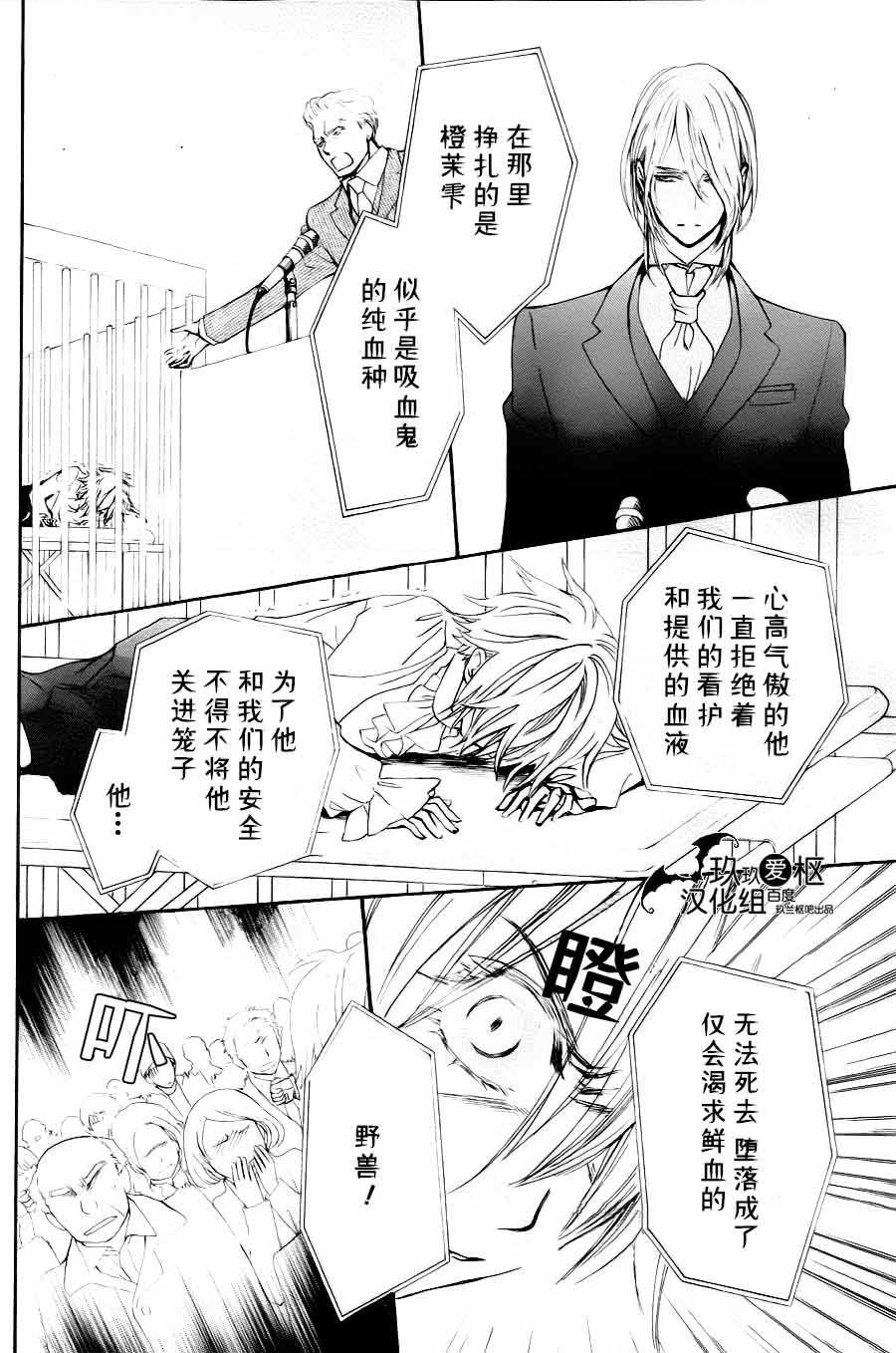 《吸血鬼骑士》漫画最新章节新17免费下拉式在线观看章节第【24】张图片