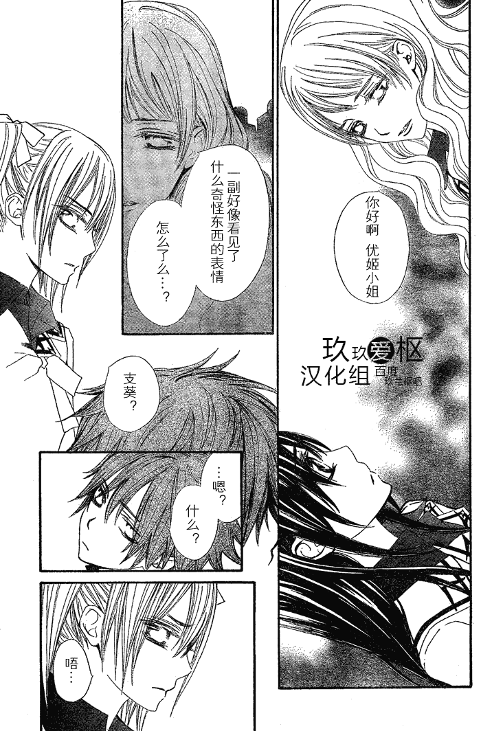 《吸血鬼骑士》漫画最新章节第76话免费下拉式在线观看章节第【11】张图片