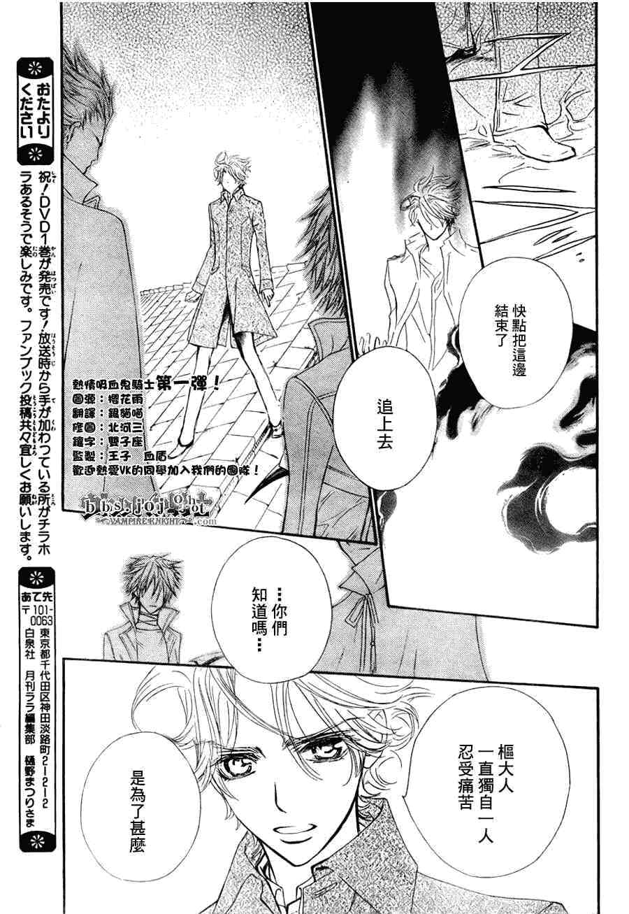 《吸血鬼骑士》漫画最新章节第42话免费下拉式在线观看章节第【8】张图片