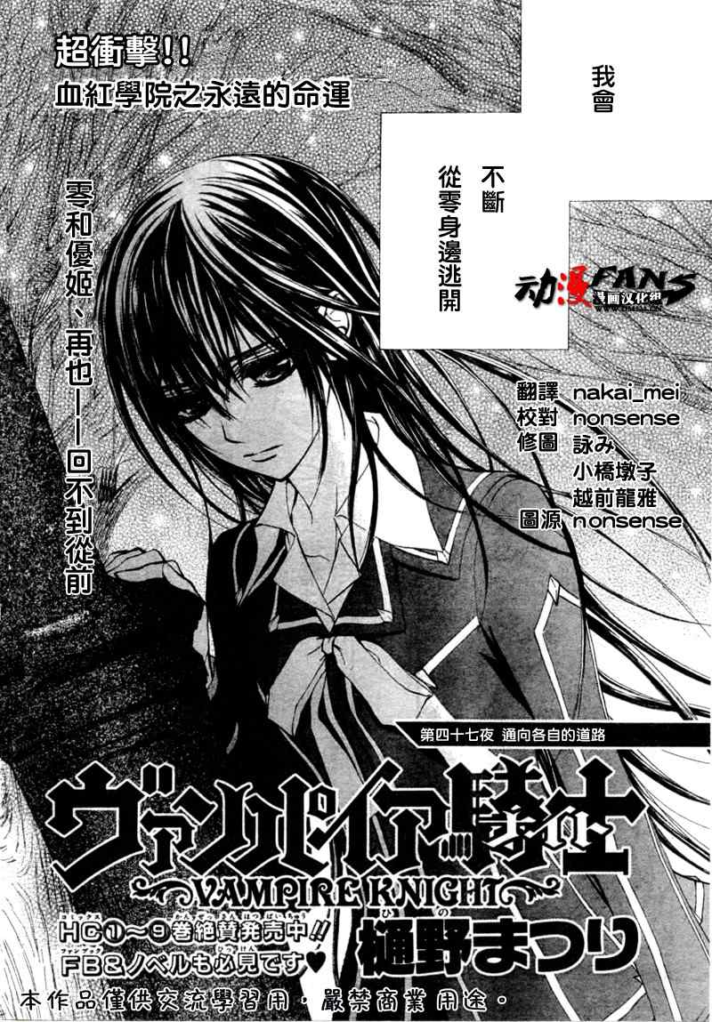 《吸血鬼骑士》漫画最新章节第47话免费下拉式在线观看章节第【2】张图片