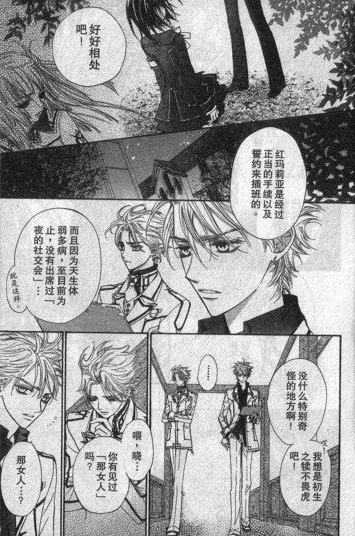 《吸血鬼骑士》漫画最新章节第3卷免费下拉式在线观看章节第【177】张图片