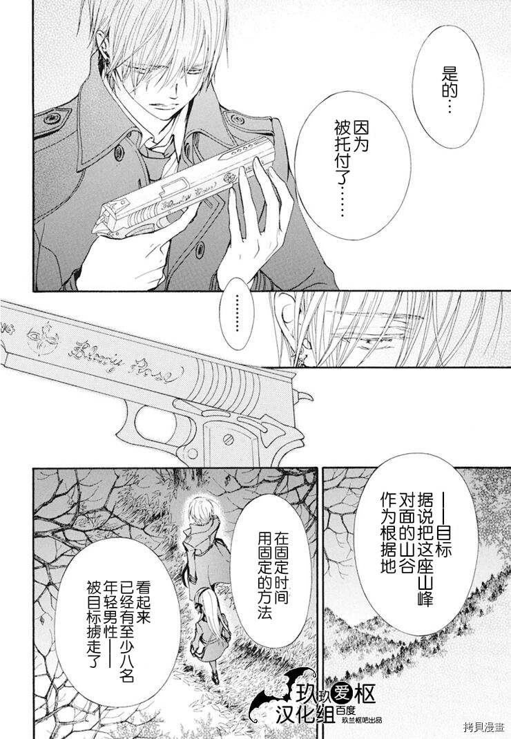 《吸血鬼骑士》漫画最新章节新35话免费下拉式在线观看章节第【19】张图片