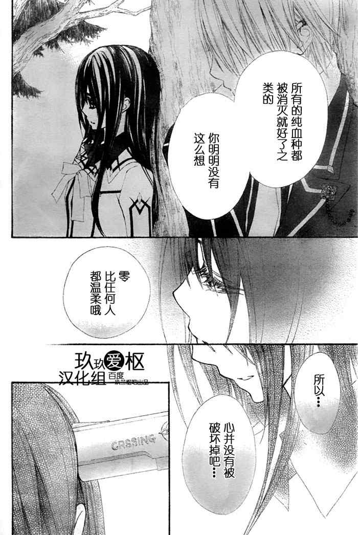 《吸血鬼骑士》漫画最新章节第75话免费下拉式在线观看章节第【35】张图片