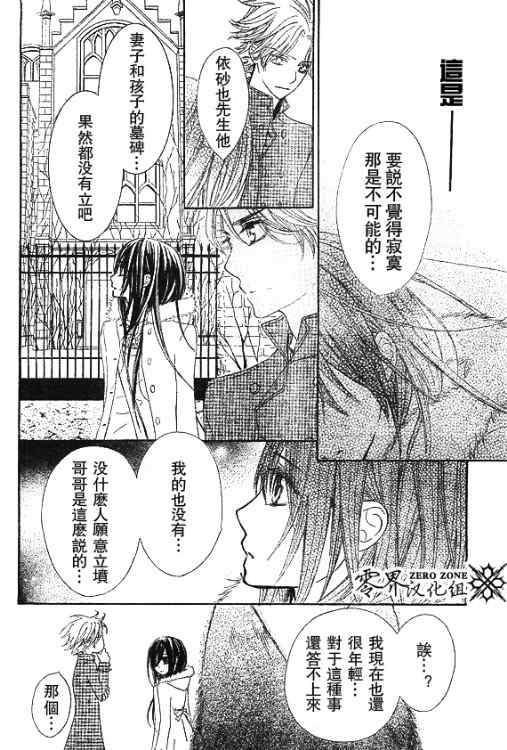 《吸血鬼骑士》漫画最新章节第59话免费下拉式在线观看章节第【4】张图片