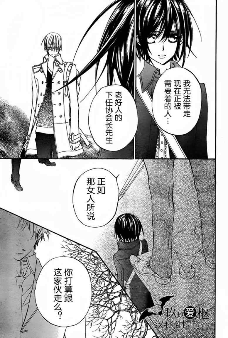 《吸血鬼骑士》漫画最新章节第86话免费下拉式在线观看章节第【12】张图片