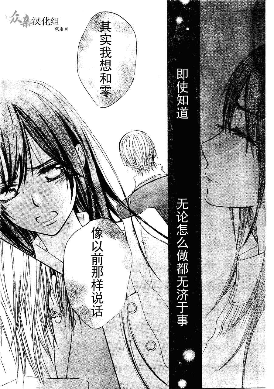 《吸血鬼骑士》漫画最新章节第73话免费下拉式在线观看章节第【35】张图片