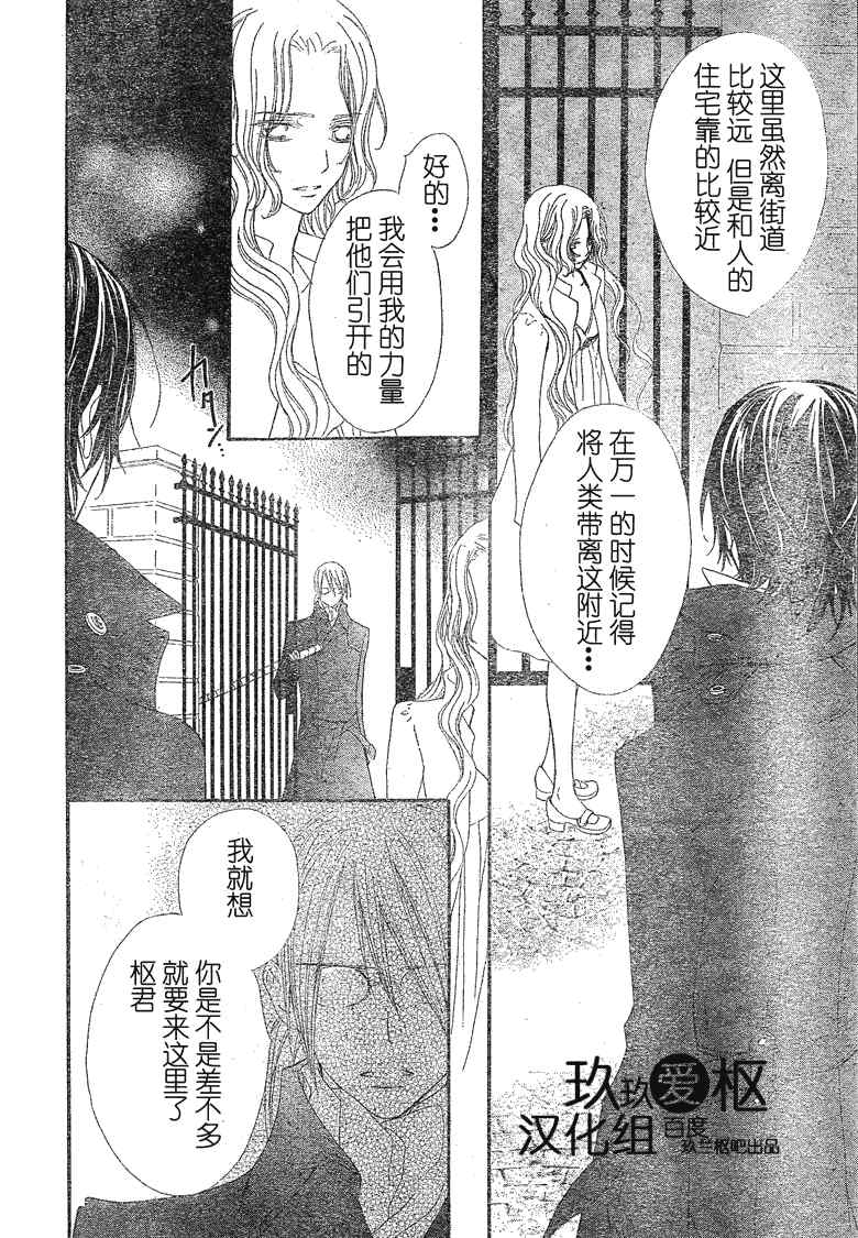 《吸血鬼骑士》漫画最新章节第74话免费下拉式在线观看章节第【28】张图片