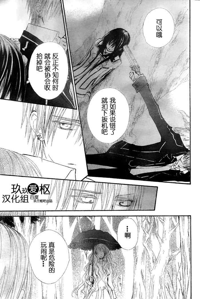 《吸血鬼骑士》漫画最新章节第75话免费下拉式在线观看章节第【36】张图片