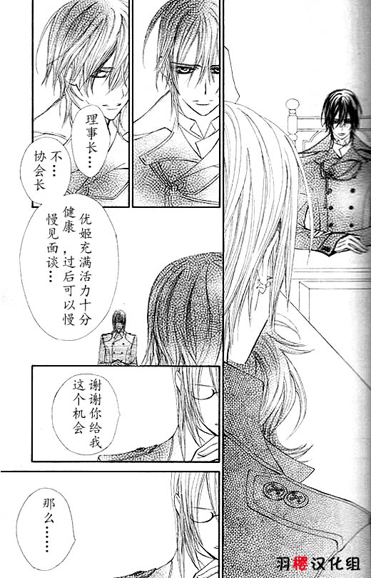 《吸血鬼骑士》漫画最新章节第53话免费下拉式在线观看章节第【23】张图片