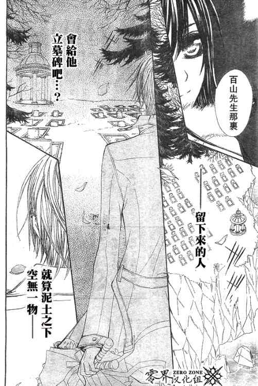 《吸血鬼骑士》漫画最新章节第59话免费下拉式在线观看章节第【6】张图片