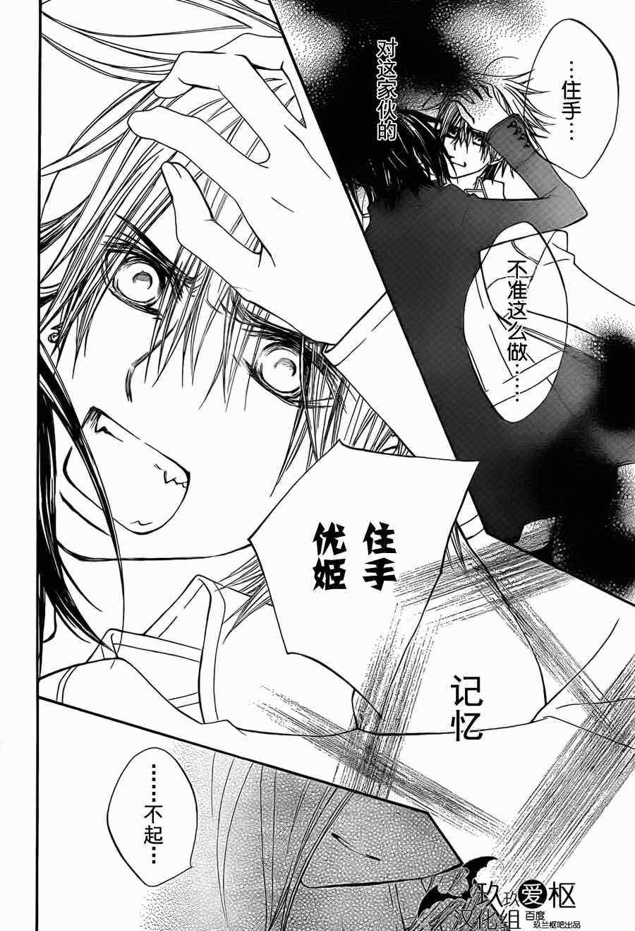 《吸血鬼骑士》漫画最新章节第88话免费下拉式在线观看章节第【32】张图片