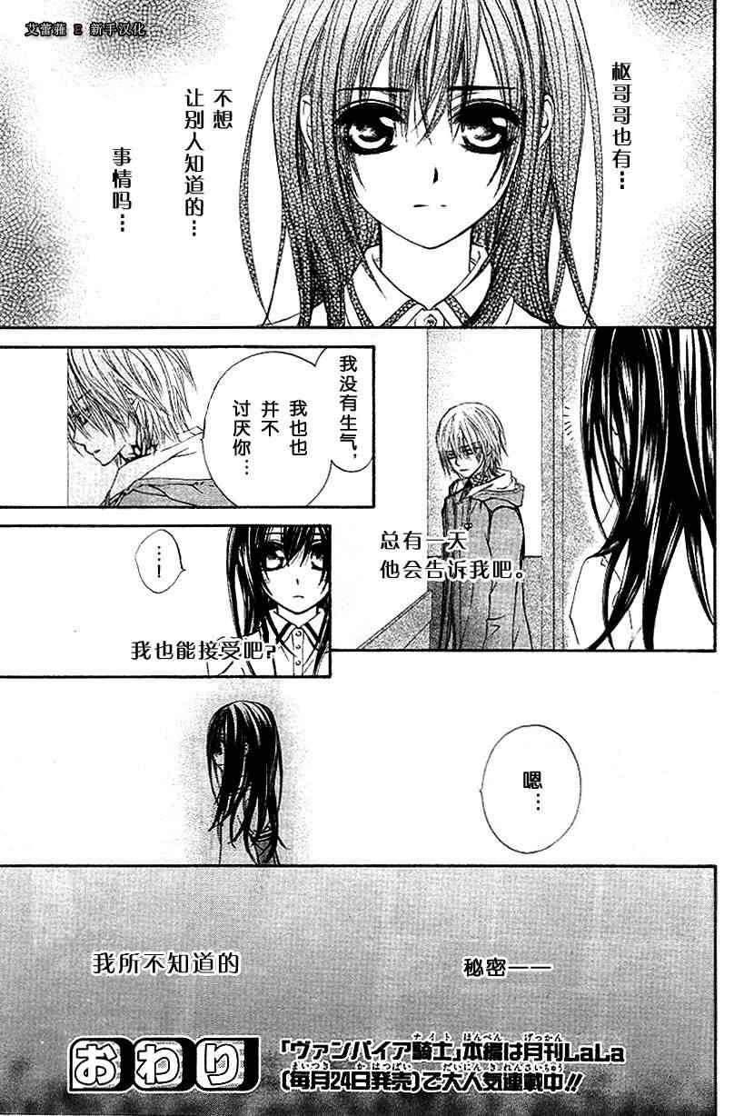 《吸血鬼骑士》漫画最新章节外传003免费下拉式在线观看章节第【13】张图片