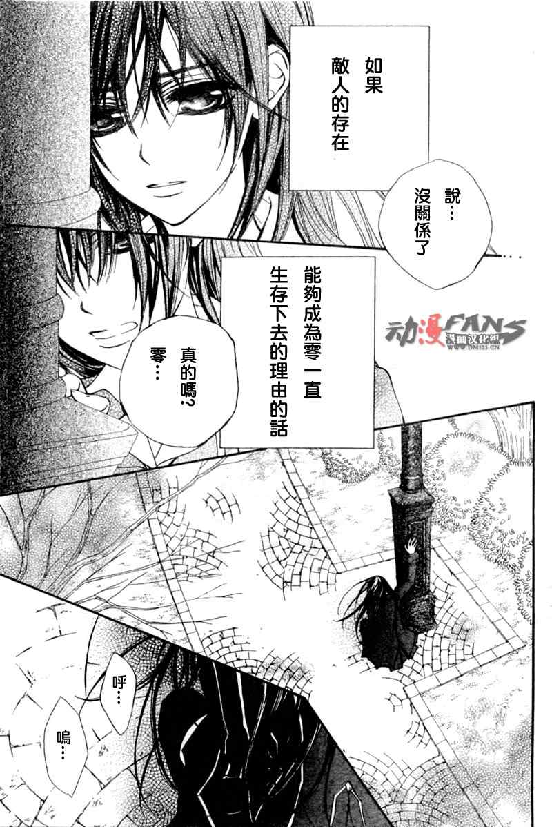 《吸血鬼骑士》漫画最新章节第47话免费下拉式在线观看章节第【3】张图片