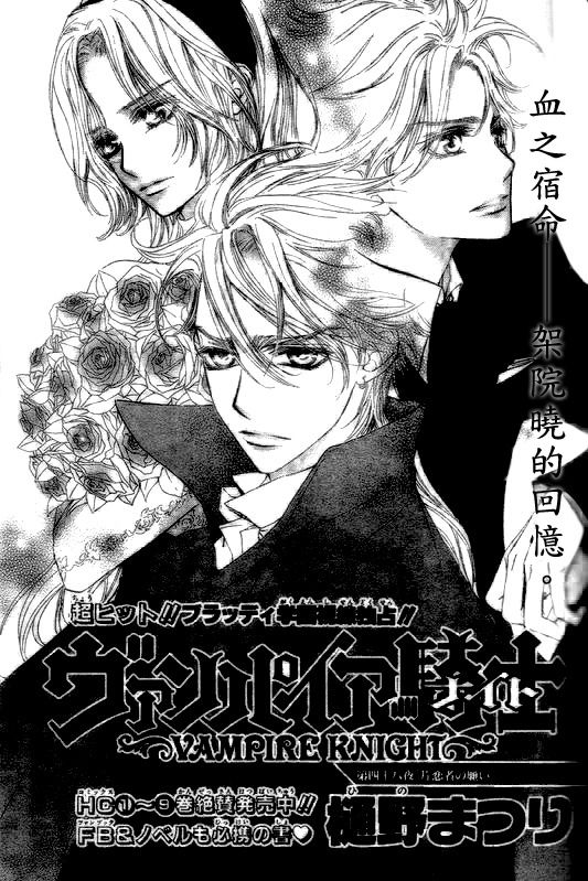 《吸血鬼骑士》漫画最新章节第48话免费下拉式在线观看章节第【1】张图片