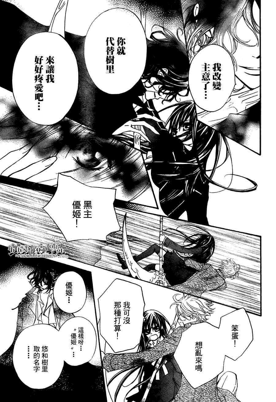 《吸血鬼骑士》漫画最新章节第42话免费下拉式在线观看章节第【17】张图片