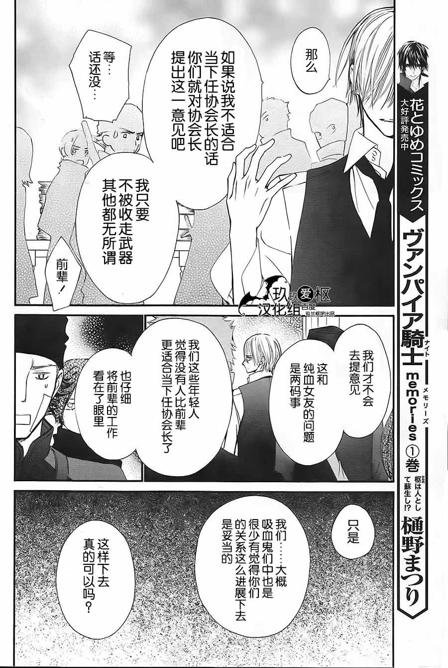 《吸血鬼骑士》漫画最新章节新06免费下拉式在线观看章节第【16】张图片