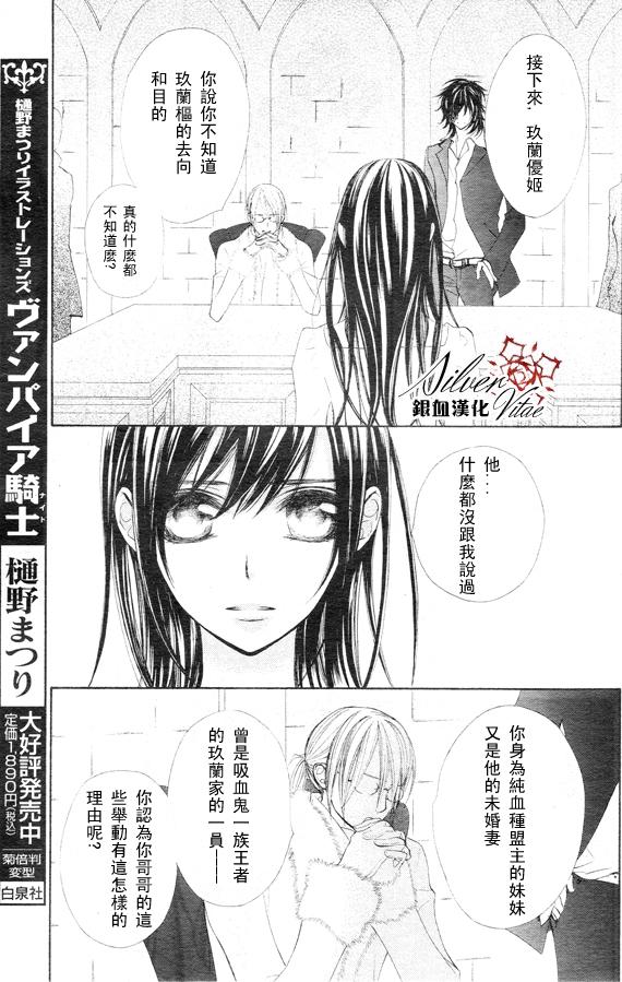 《吸血鬼骑士》漫画最新章节第69话免费下拉式在线观看章节第【13】张图片