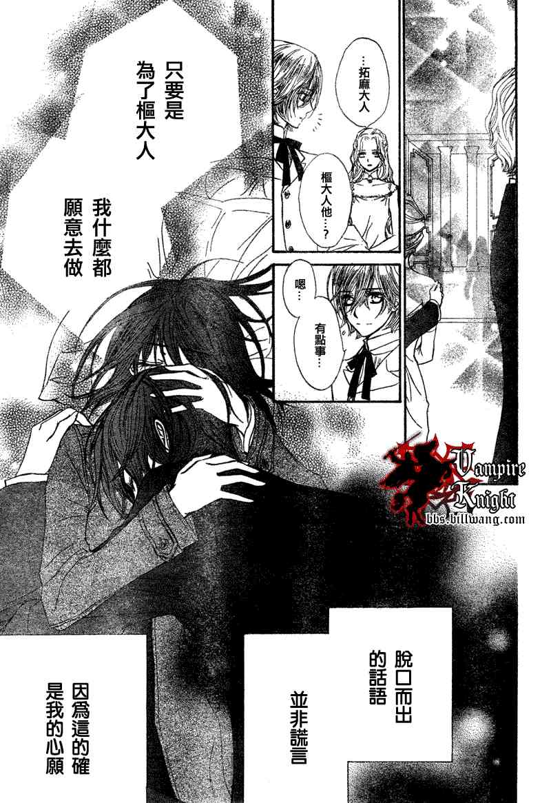 《吸血鬼骑士》漫画最新章节第26话免费下拉式在线观看章节第【4】张图片