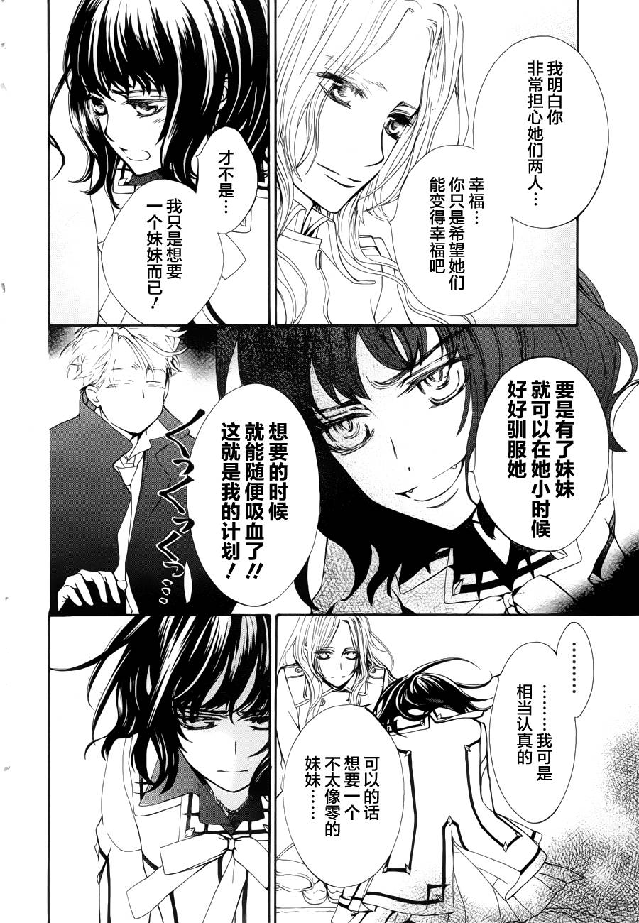 《吸血鬼骑士》漫画最新章节新04免费下拉式在线观看章节第【20】张图片