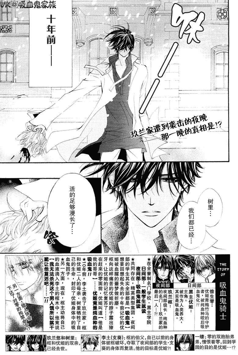 《吸血鬼骑士》漫画最新章节第38话免费下拉式在线观看章节第【5】张图片