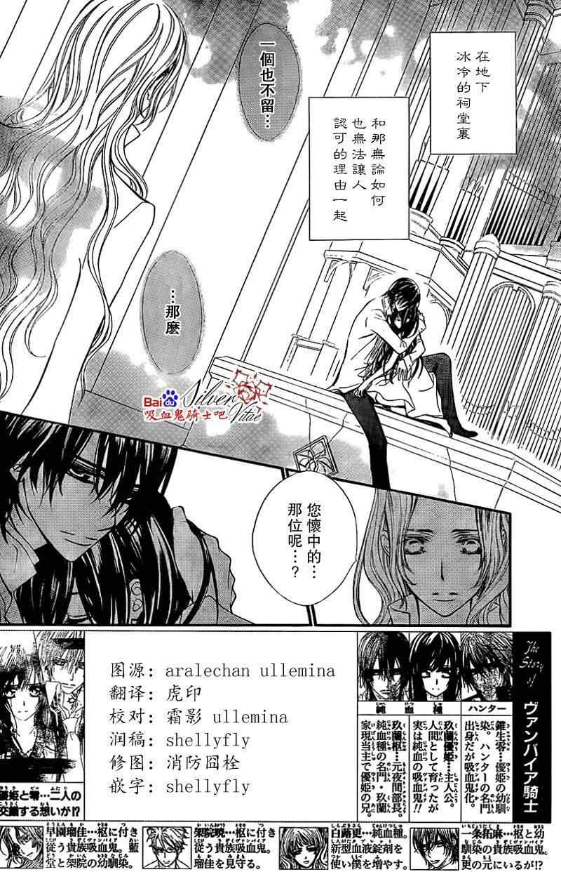 《吸血鬼骑士》漫画最新章节第80话免费下拉式在线观看章节第【2】张图片