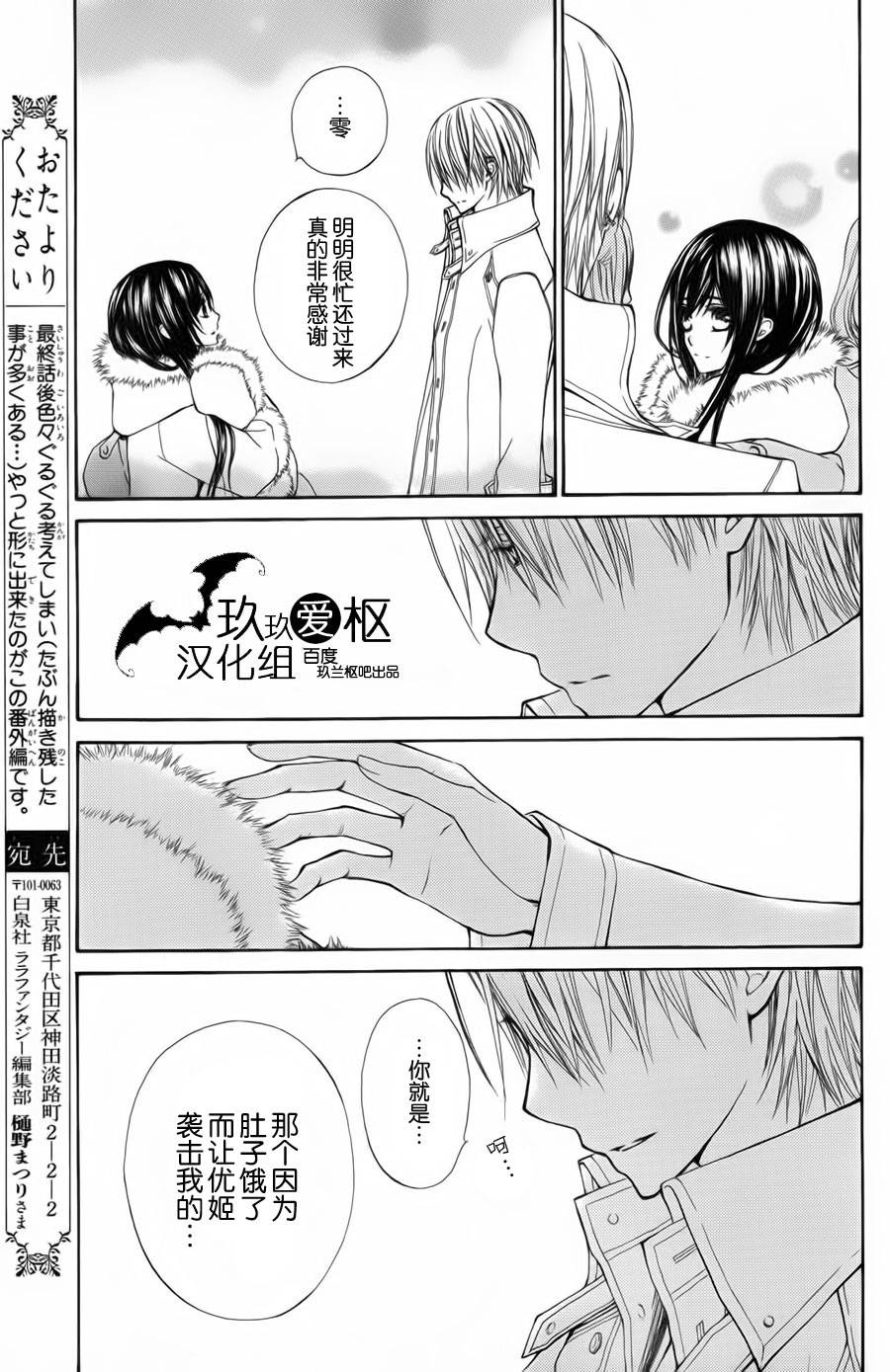 《吸血鬼骑士》漫画最新章节新02免费下拉式在线观看章节第【25】张图片