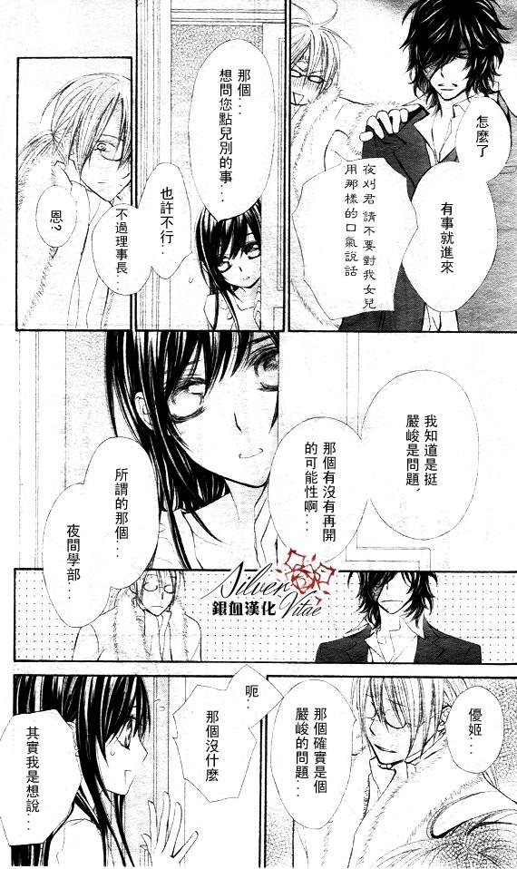 《吸血鬼骑士》漫画最新章节第69话免费下拉式在线观看章节第【31】张图片