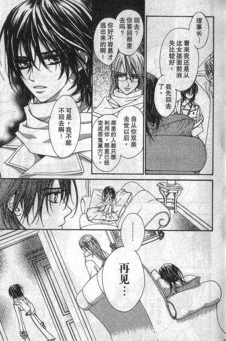 《吸血鬼骑士》漫画最新章节第3卷免费下拉式在线观看章节第【54】张图片