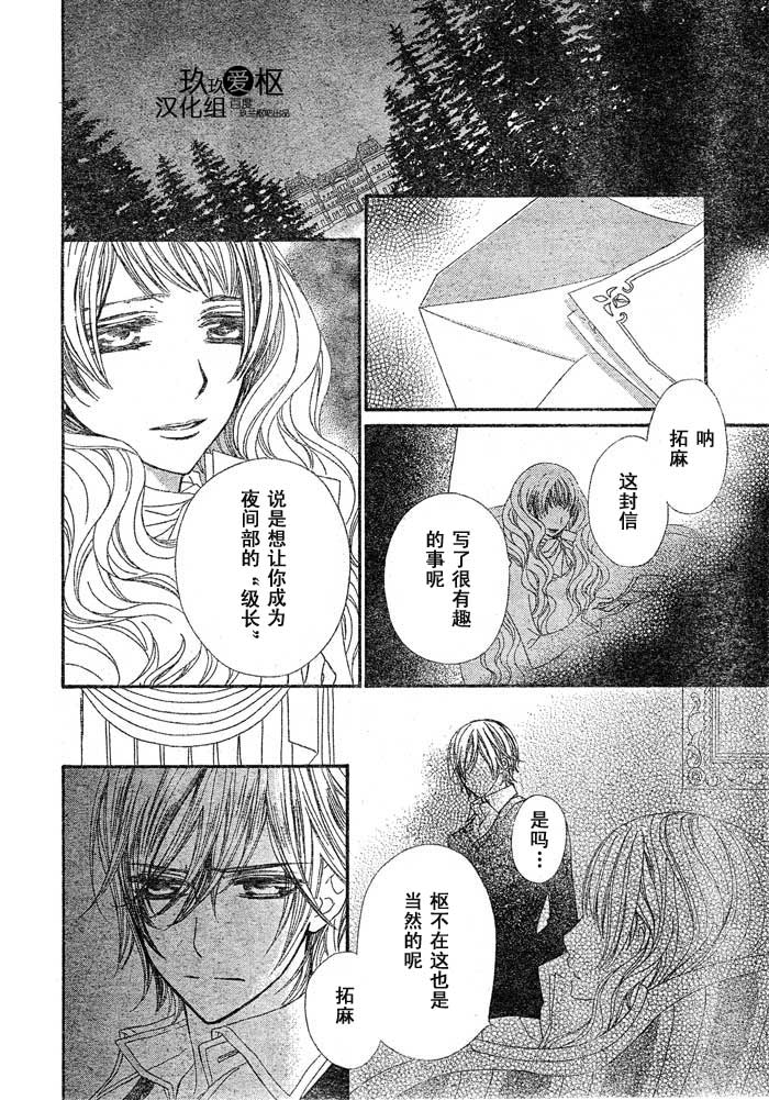 《吸血鬼骑士》漫画最新章节第70话免费下拉式在线观看章节第【30】张图片