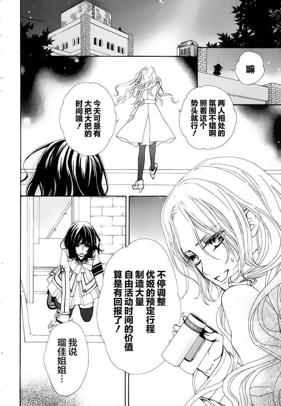 《吸血鬼骑士》漫画最新章节特别篇02免费下拉式在线观看章节第【18】张图片