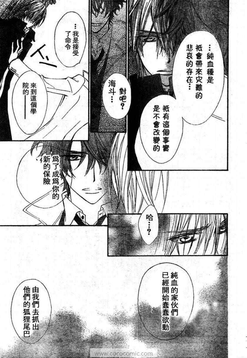 《吸血鬼骑士》漫画最新章节第57话免费下拉式在线观看章节第【24】张图片