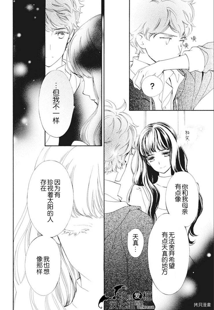 《吸血鬼骑士》漫画最新章节新33话免费下拉式在线观看章节第【25】张图片