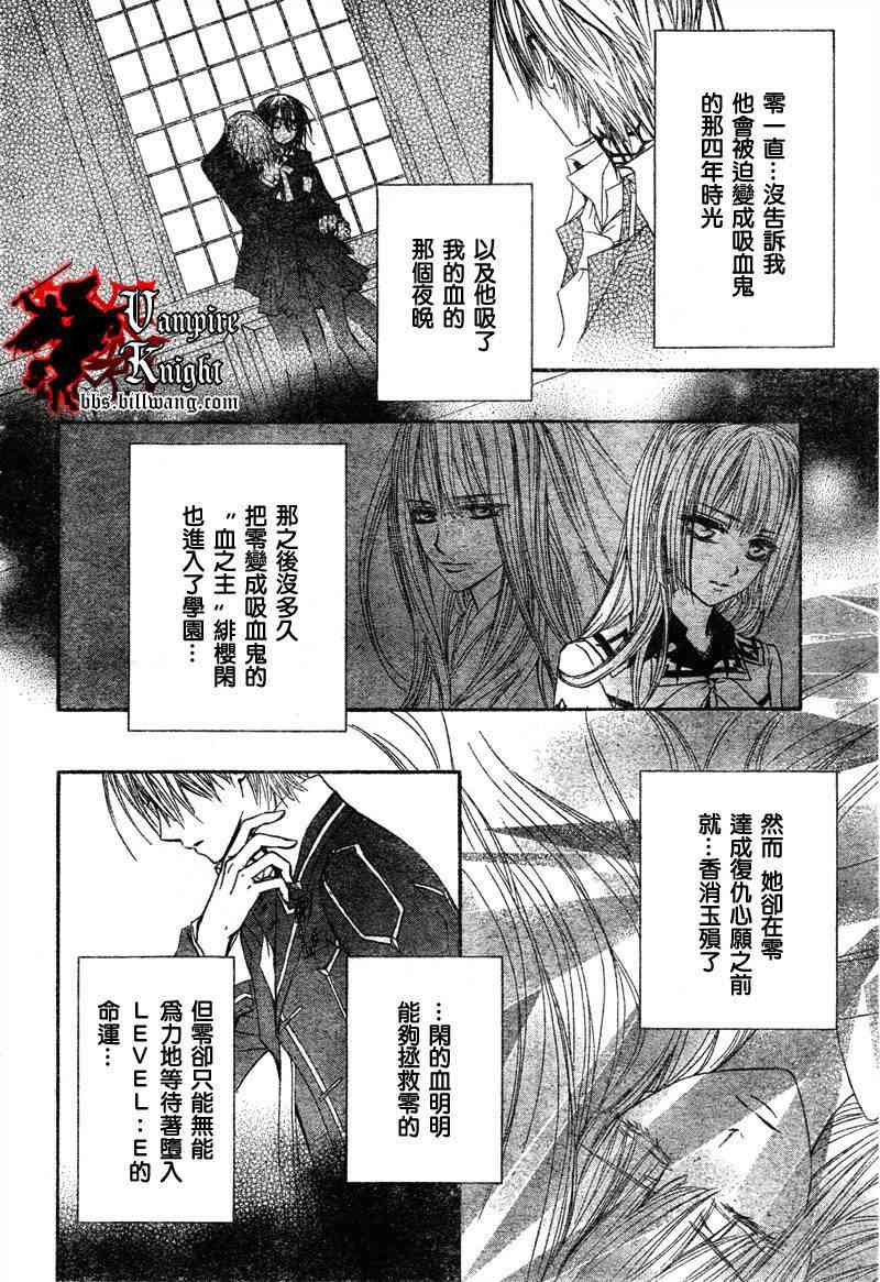 《吸血鬼骑士》漫画最新章节第26话免费下拉式在线观看章节第【12】张图片