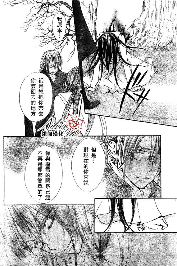 《吸血鬼骑士》漫画最新章节第68话免费下拉式在线观看章节第【20】张图片