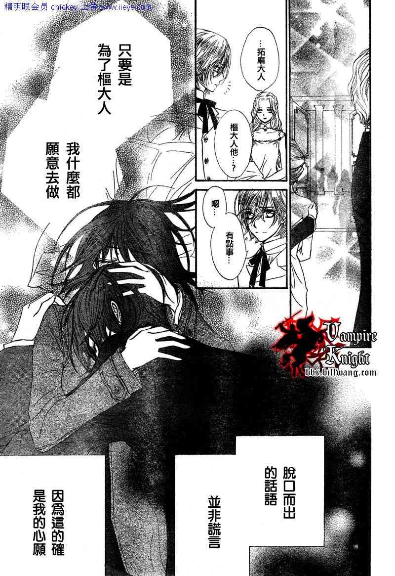 《吸血鬼骑士》漫画最新章节第27话免费下拉式在线观看章节第【3】张图片