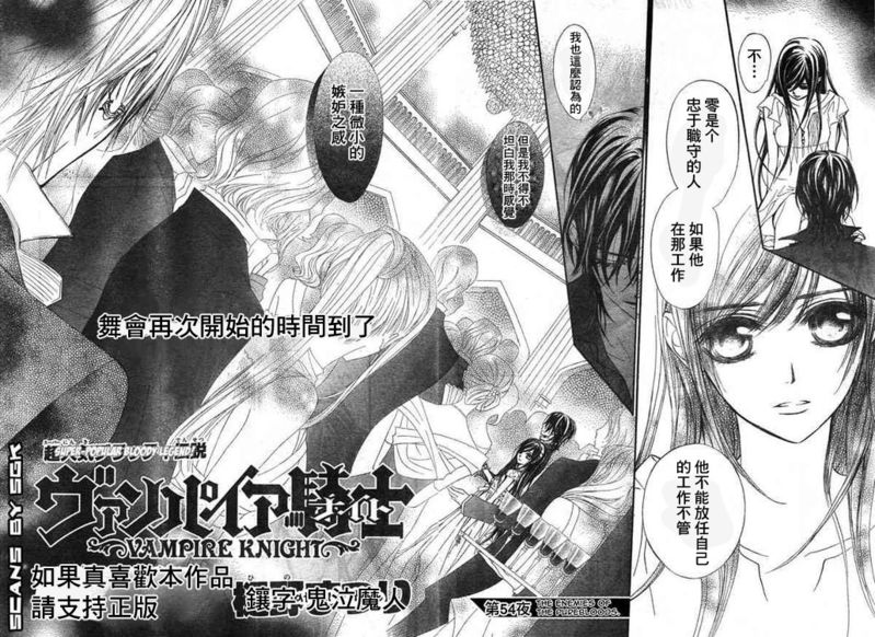 《吸血鬼骑士》漫画最新章节第54话免费下拉式在线观看章节第【2】张图片