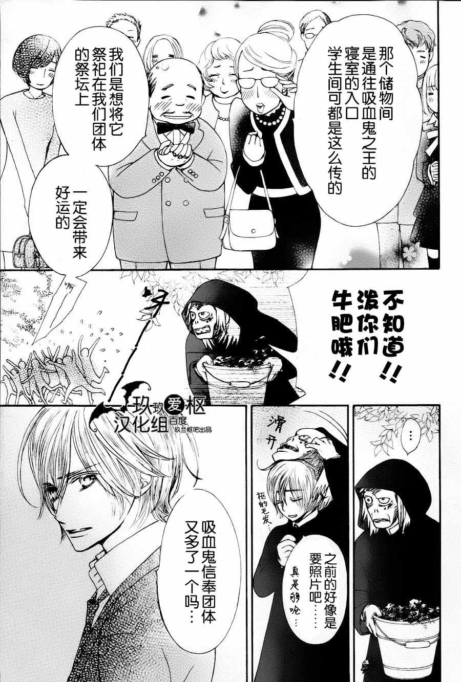 《吸血鬼骑士》漫画最新章节新05免费下拉式在线观看章节第【46】张图片