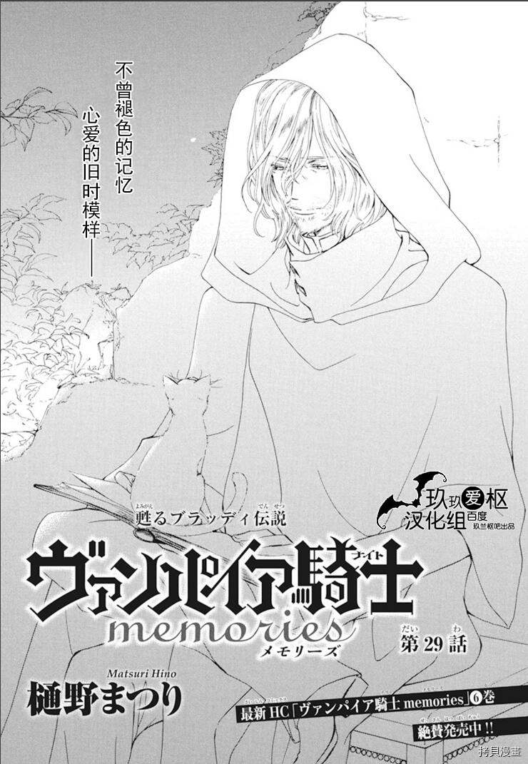 《吸血鬼骑士》漫画最新章节新29话免费下拉式在线观看章节第【1】张图片