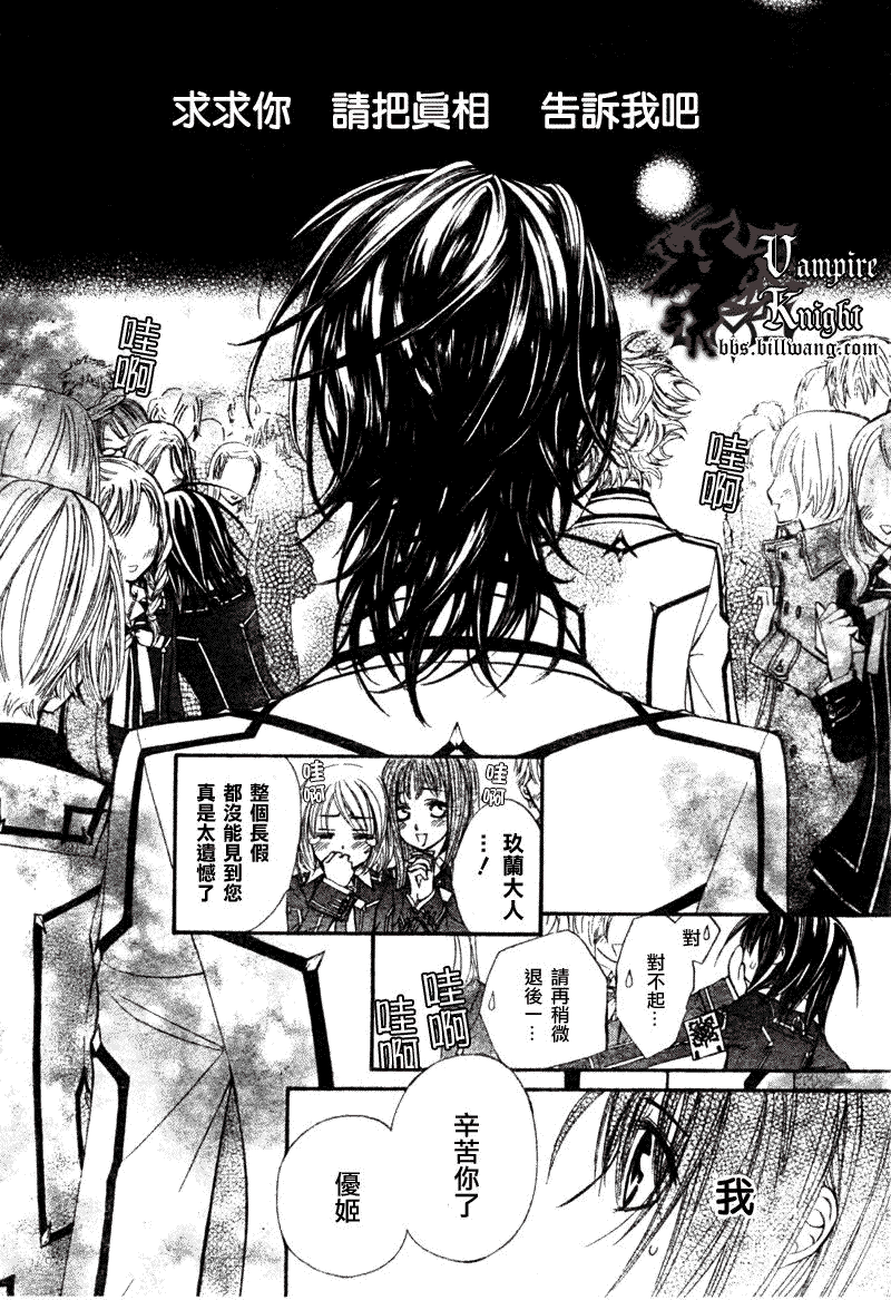 《吸血鬼骑士》漫画最新章节第32话免费下拉式在线观看章节第【3】张图片