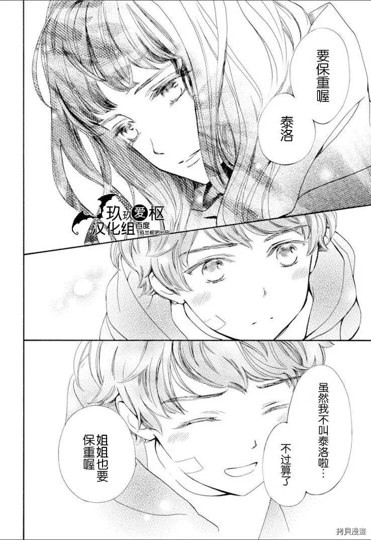 《吸血鬼骑士》漫画最新章节新31话免费下拉式在线观看章节第【11】张图片