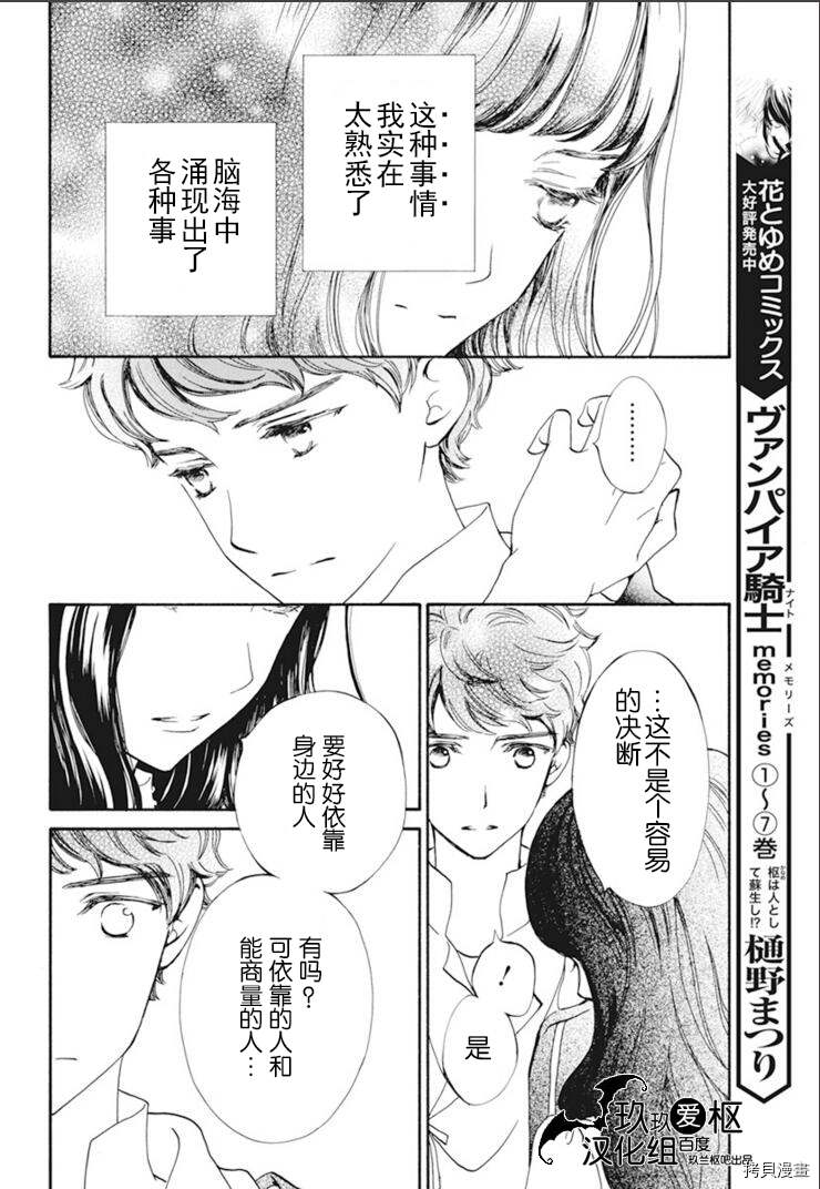 《吸血鬼骑士》漫画最新章节新34话免费下拉式在线观看章节第【4】张图片